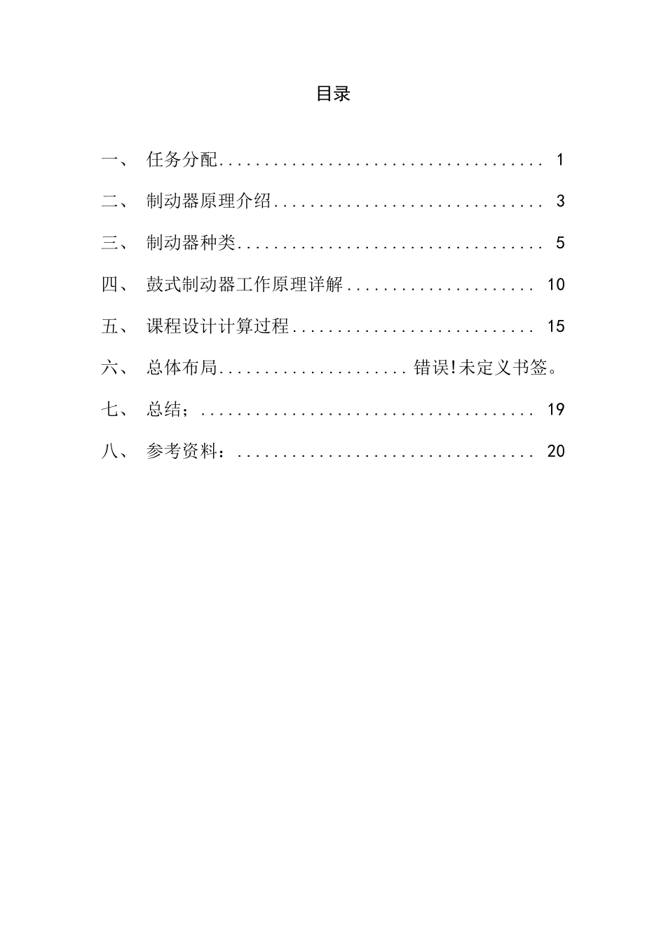 汽车制动器课程设计说明书_第2页