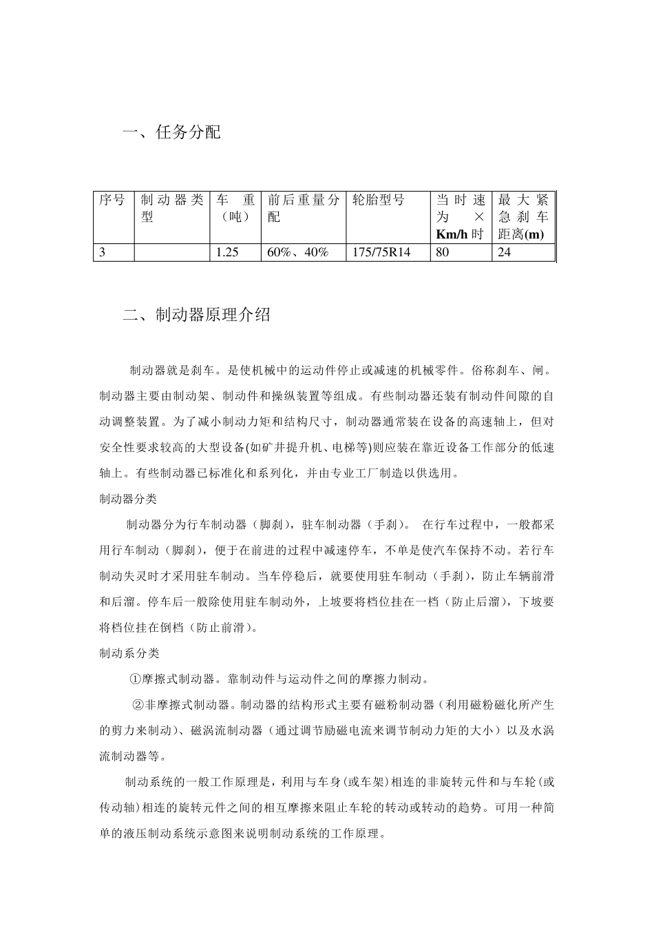 汽车制动器课程设计说明书_第3页