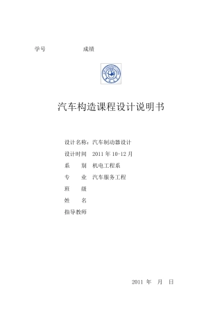 汽车制动器课程设计说明书