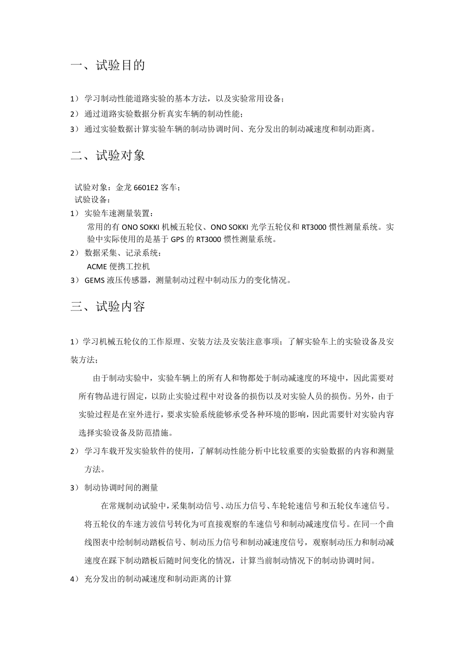 汽车制动性实验报告_第2页