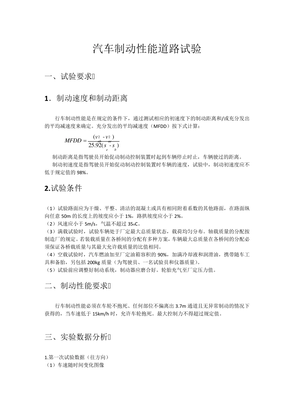 汽车制动性能道路试验_第1页