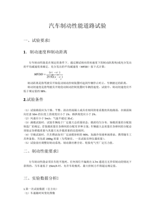 汽车制动性能道路试验