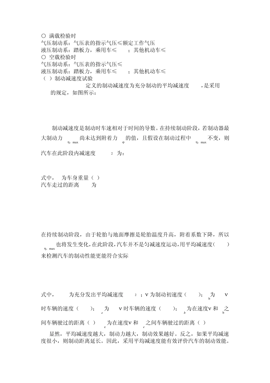 汽车制动性能道路试验实施方案_第3页