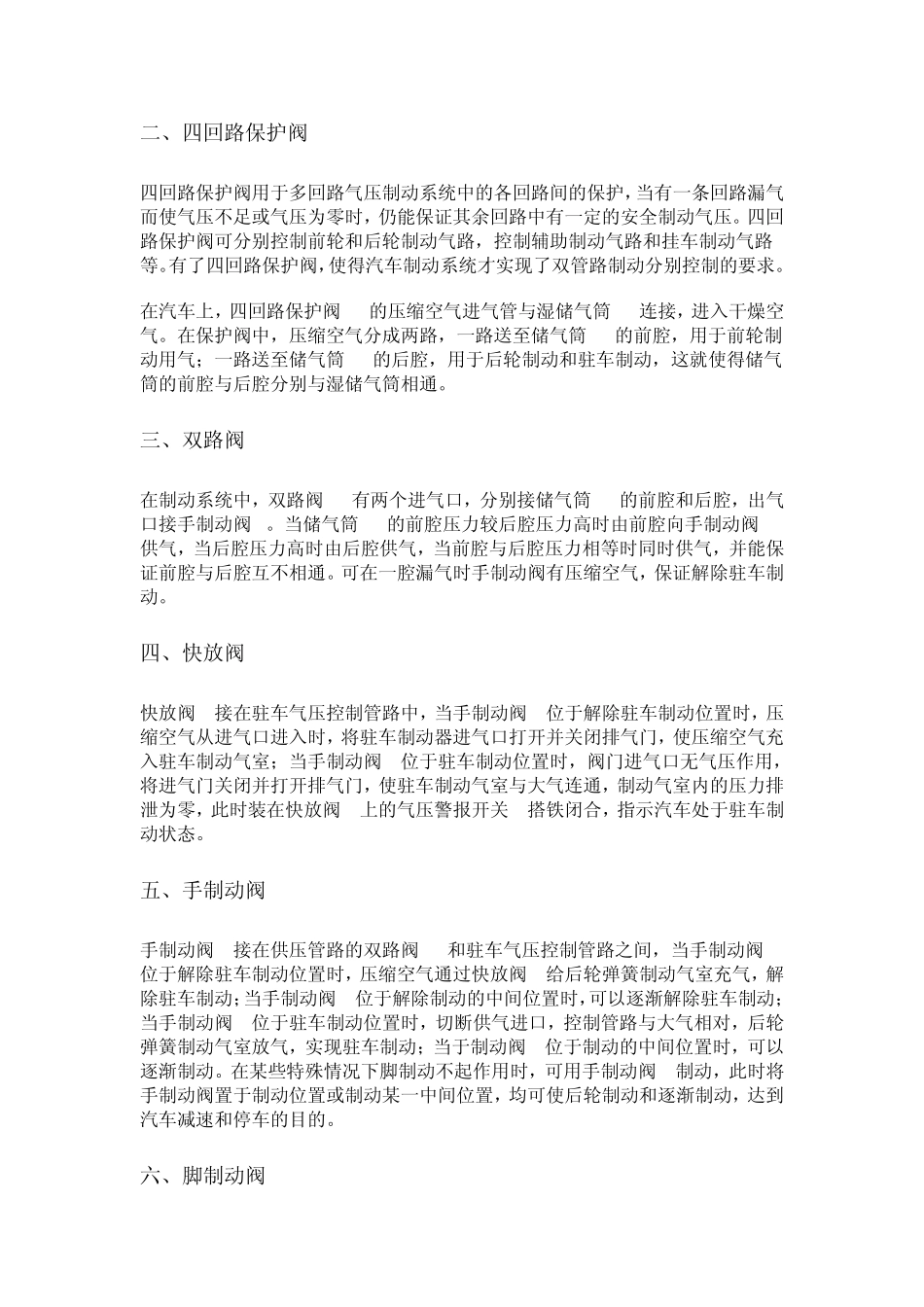 汽车制动系基本结构_第2页