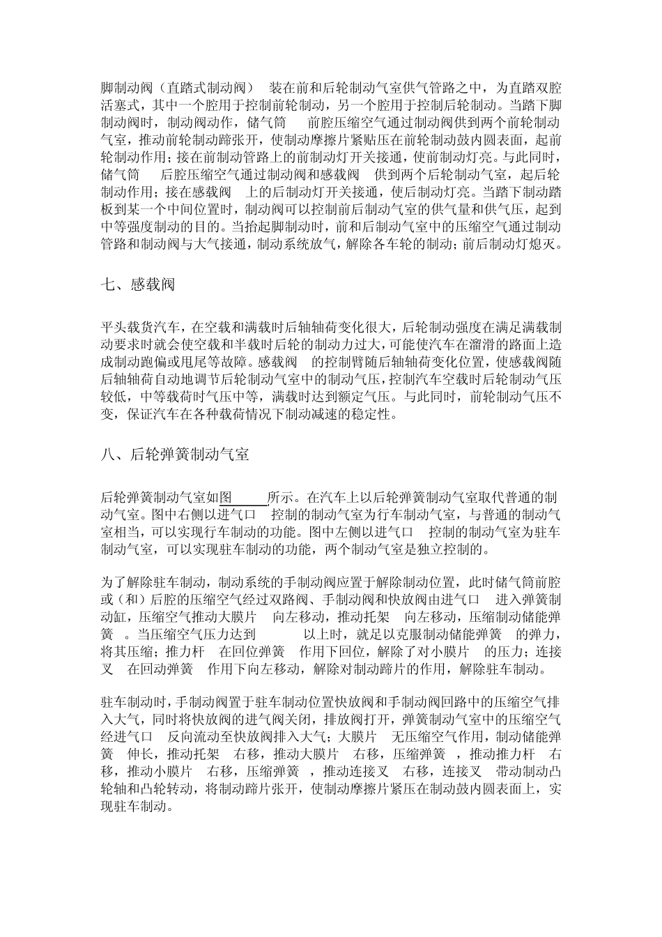 汽车制动系基本结构_第3页