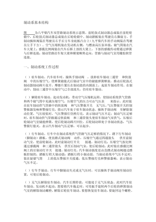 汽车制动系基本结构
