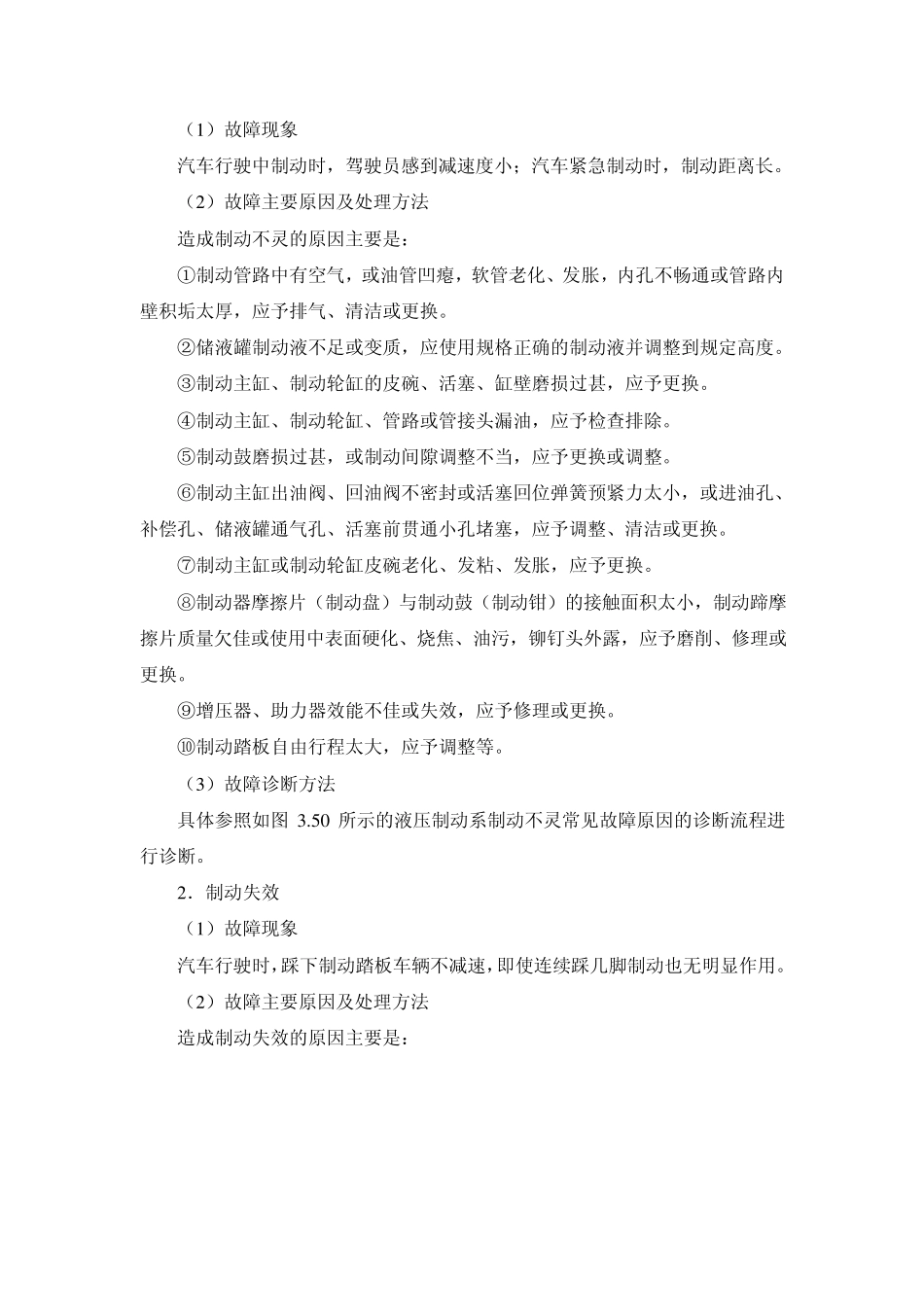 汽车制动系故障诊断与维修_第3页
