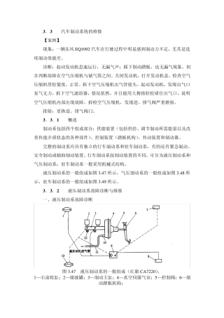 汽车制动系故障诊断与维修