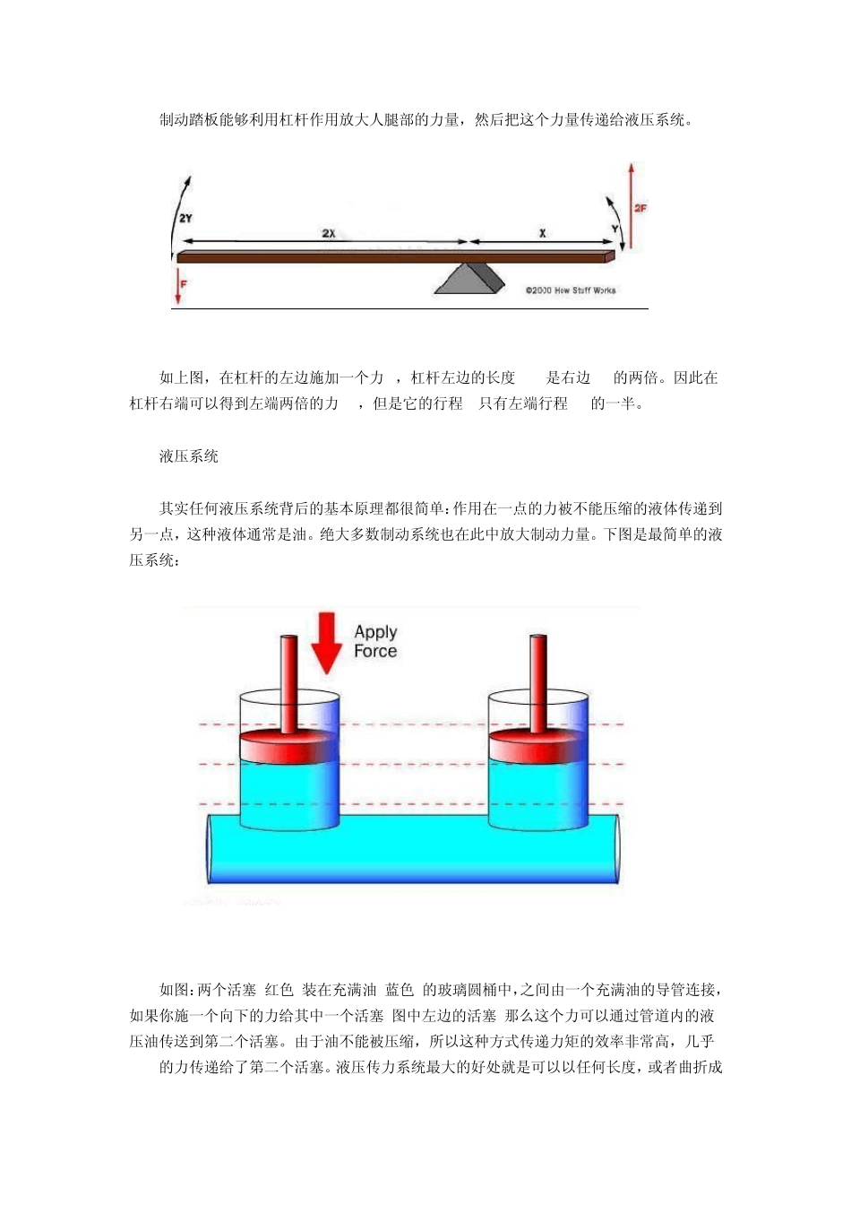 汽车制动系统工作原理详解_第2页