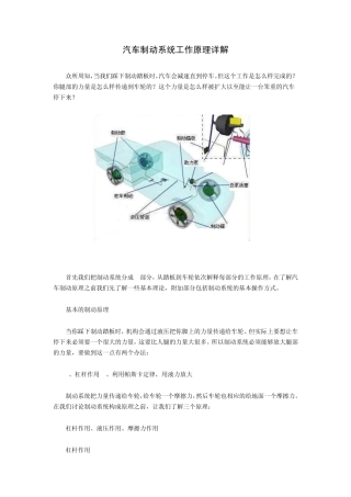 汽车制动系统工作原理详解