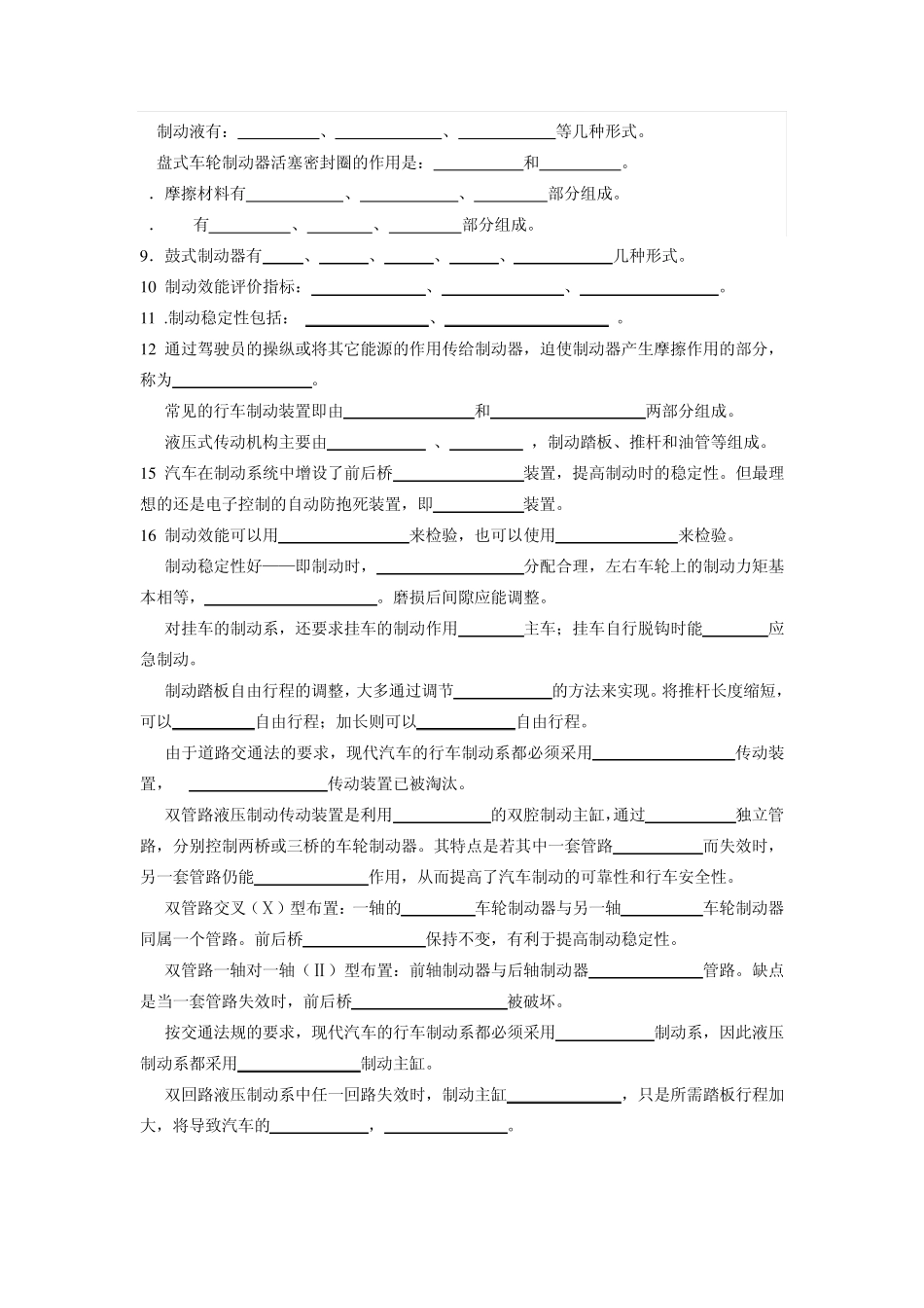 汽车制动系统维修复习题_第2页