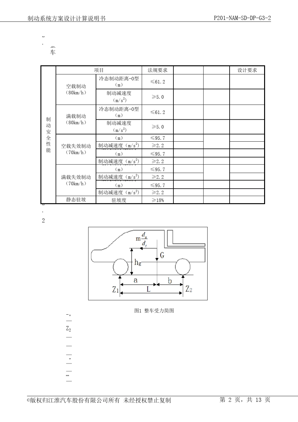 汽车制动系统计算_第2页