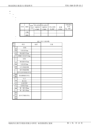 汽车制动系统计算