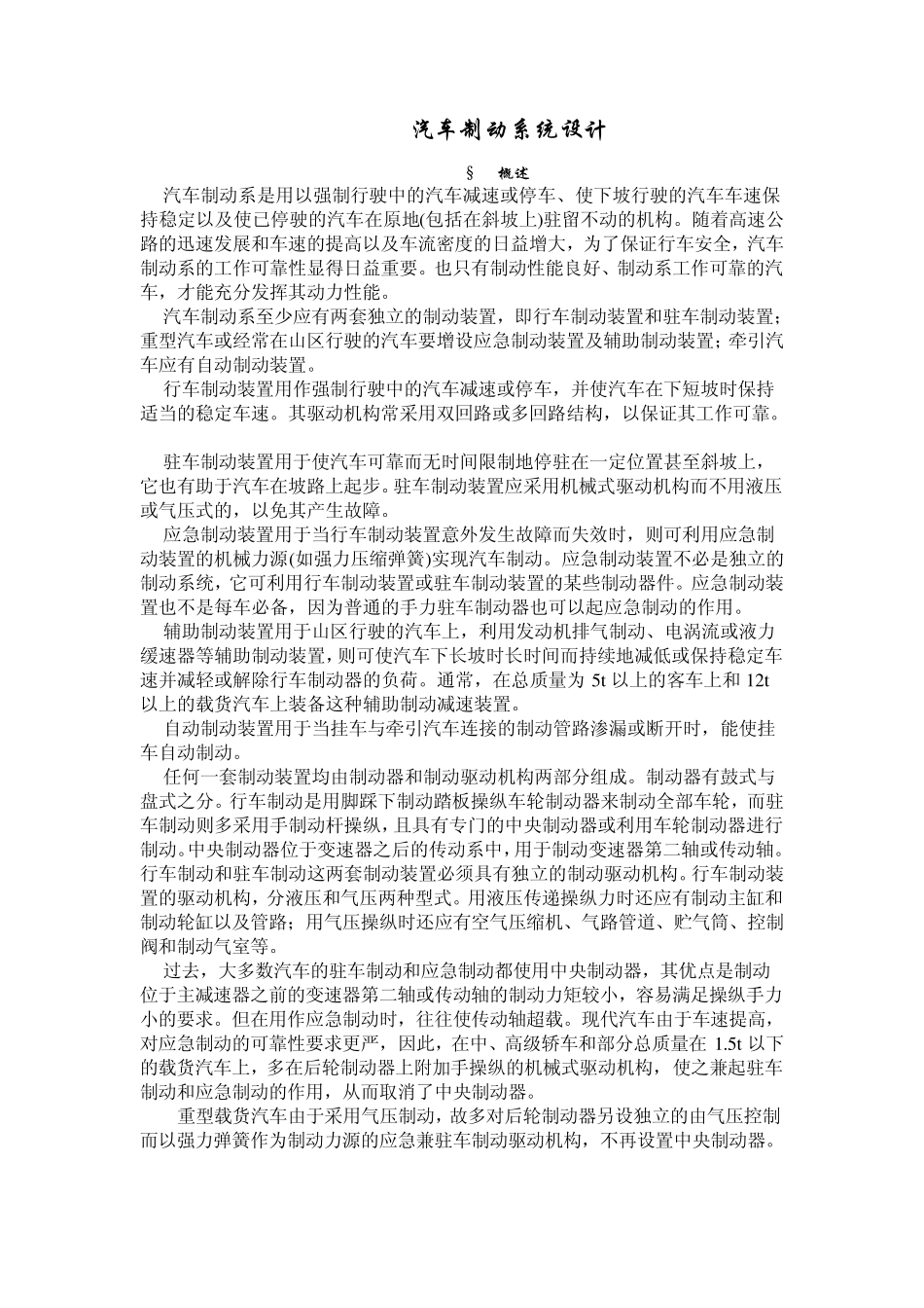 汽车制动系统设计_第1页