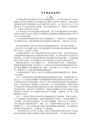 汽车制动系统设计