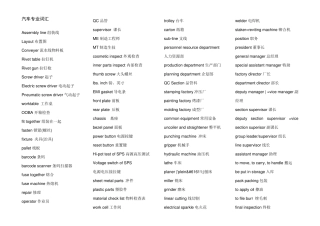 汽车制造专业英语词汇大全(4000词条)
