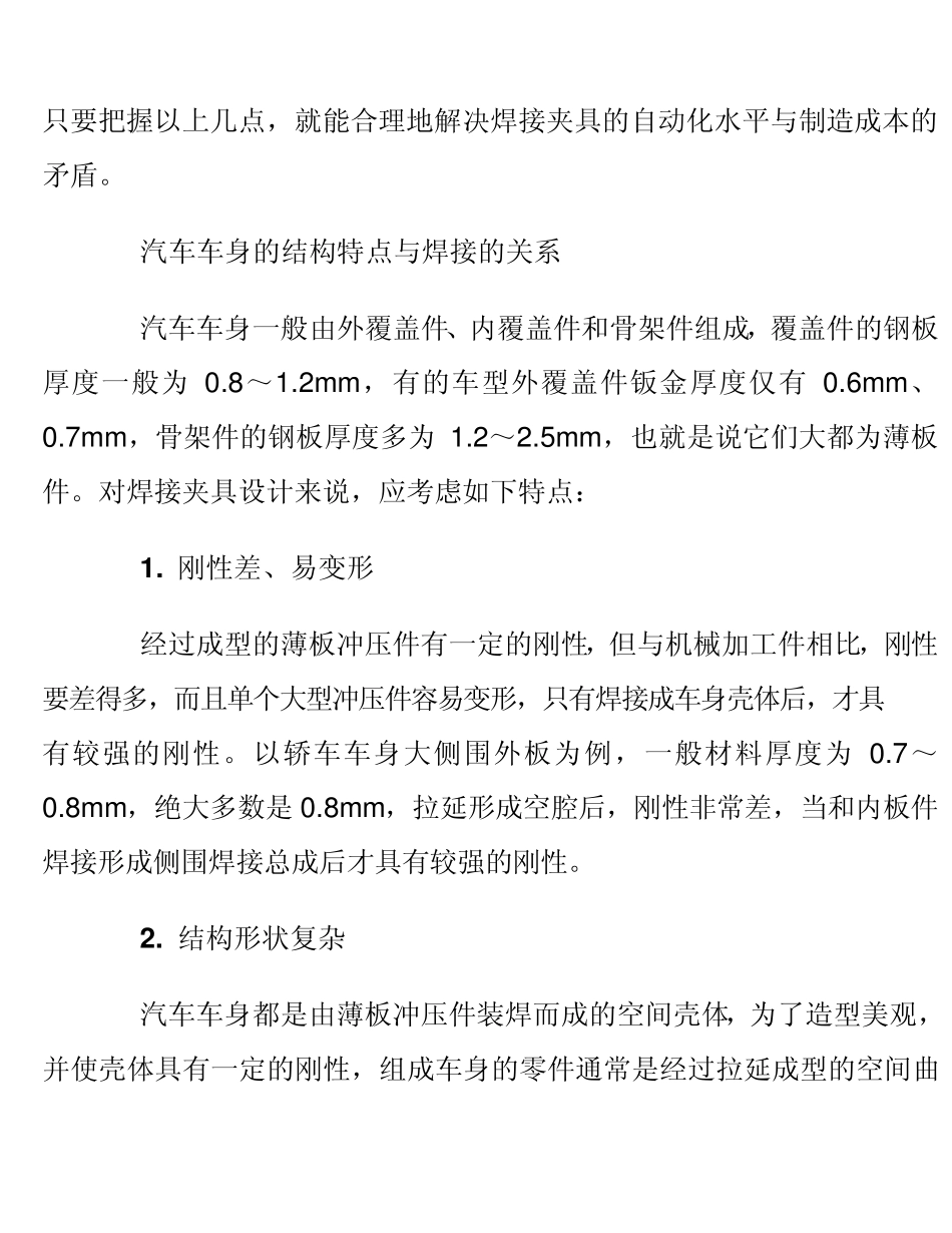 汽车制造中的焊接工艺_第2页