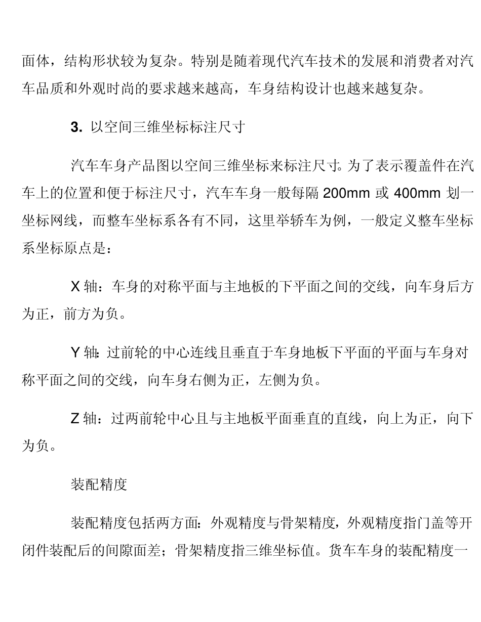 汽车制造中的焊接工艺_第3页