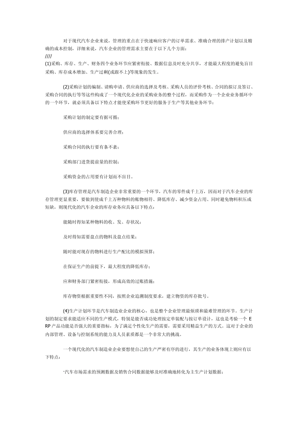 汽车制造企业ERP需求分析与解决方案_第3页