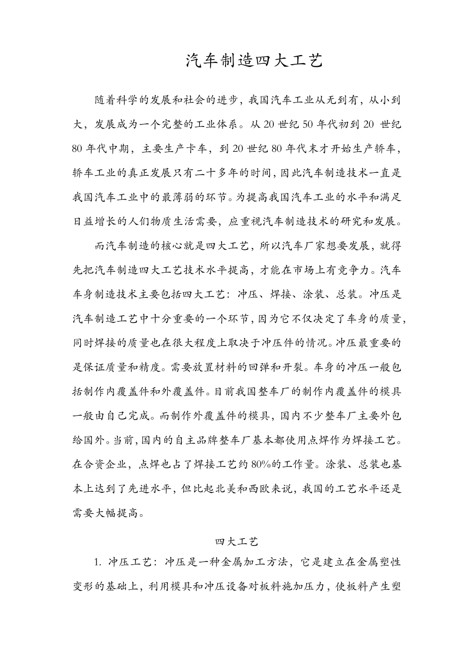 汽车制造四大工艺_第1页