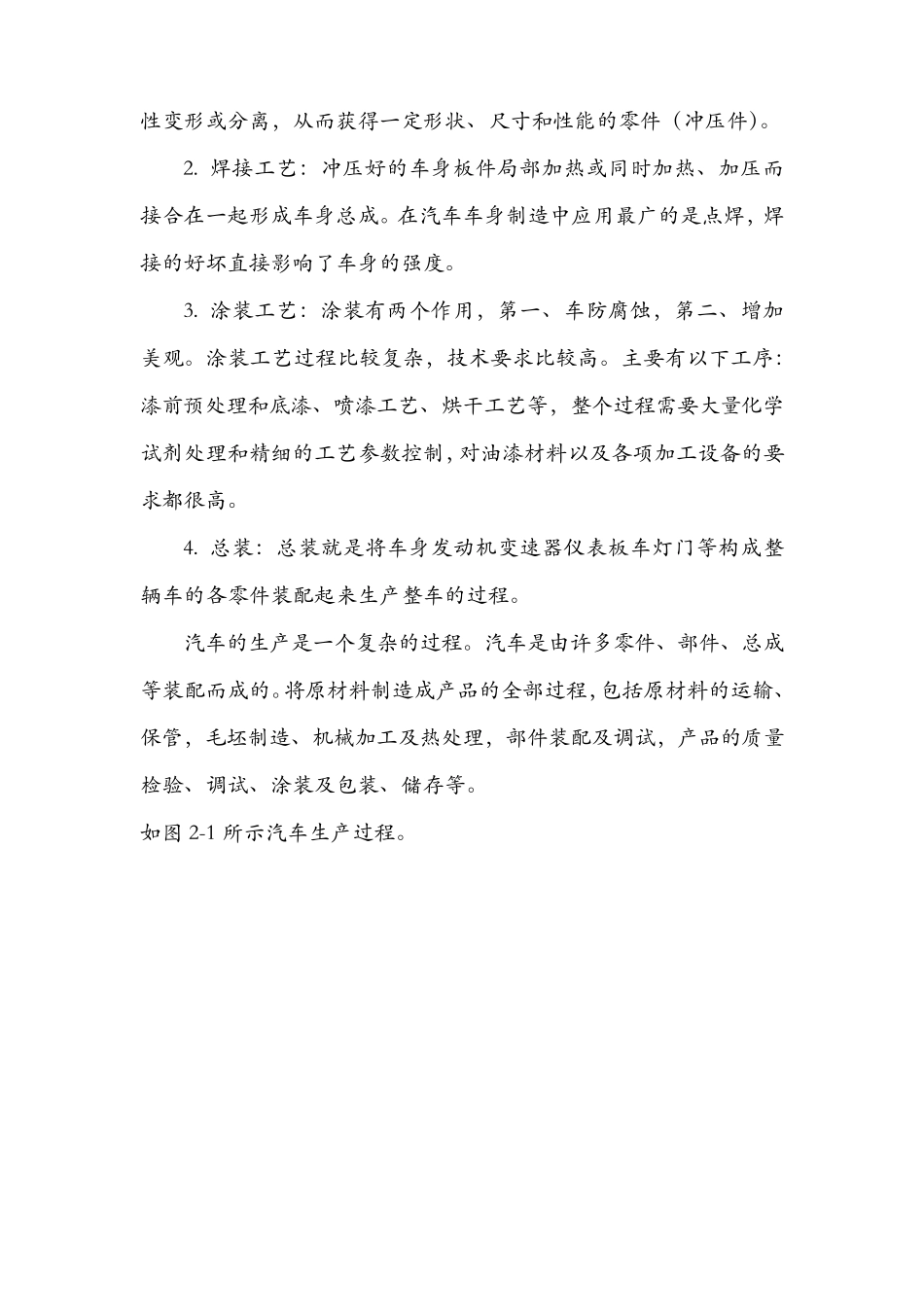 汽车制造四大工艺_第2页