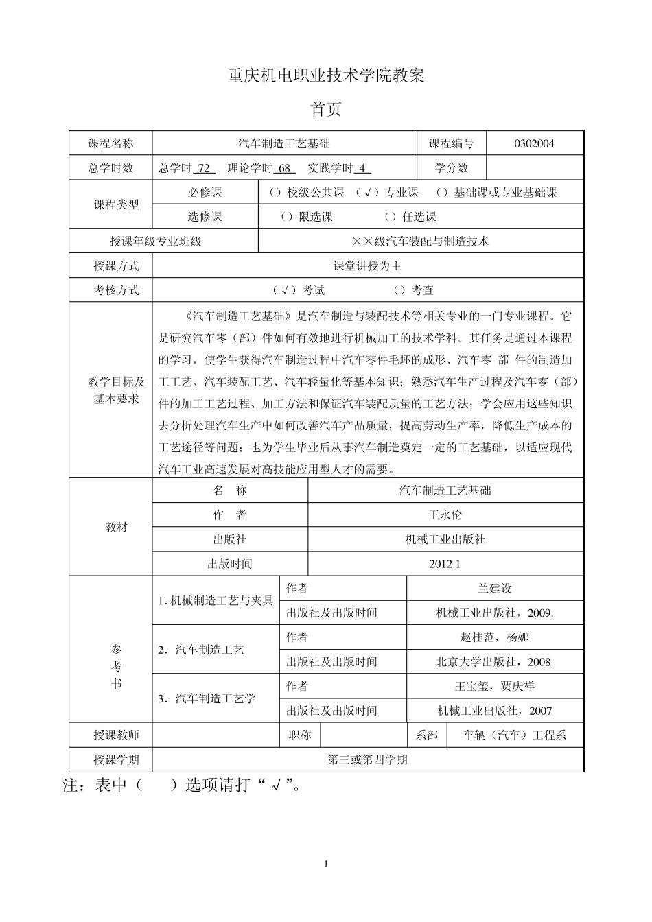 汽车制造工艺基础教案_第1页