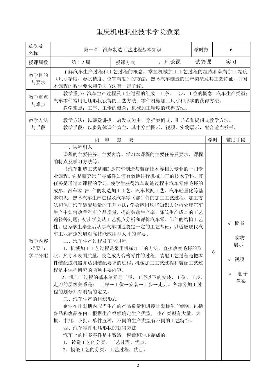 汽车制造工艺基础教案_第2页