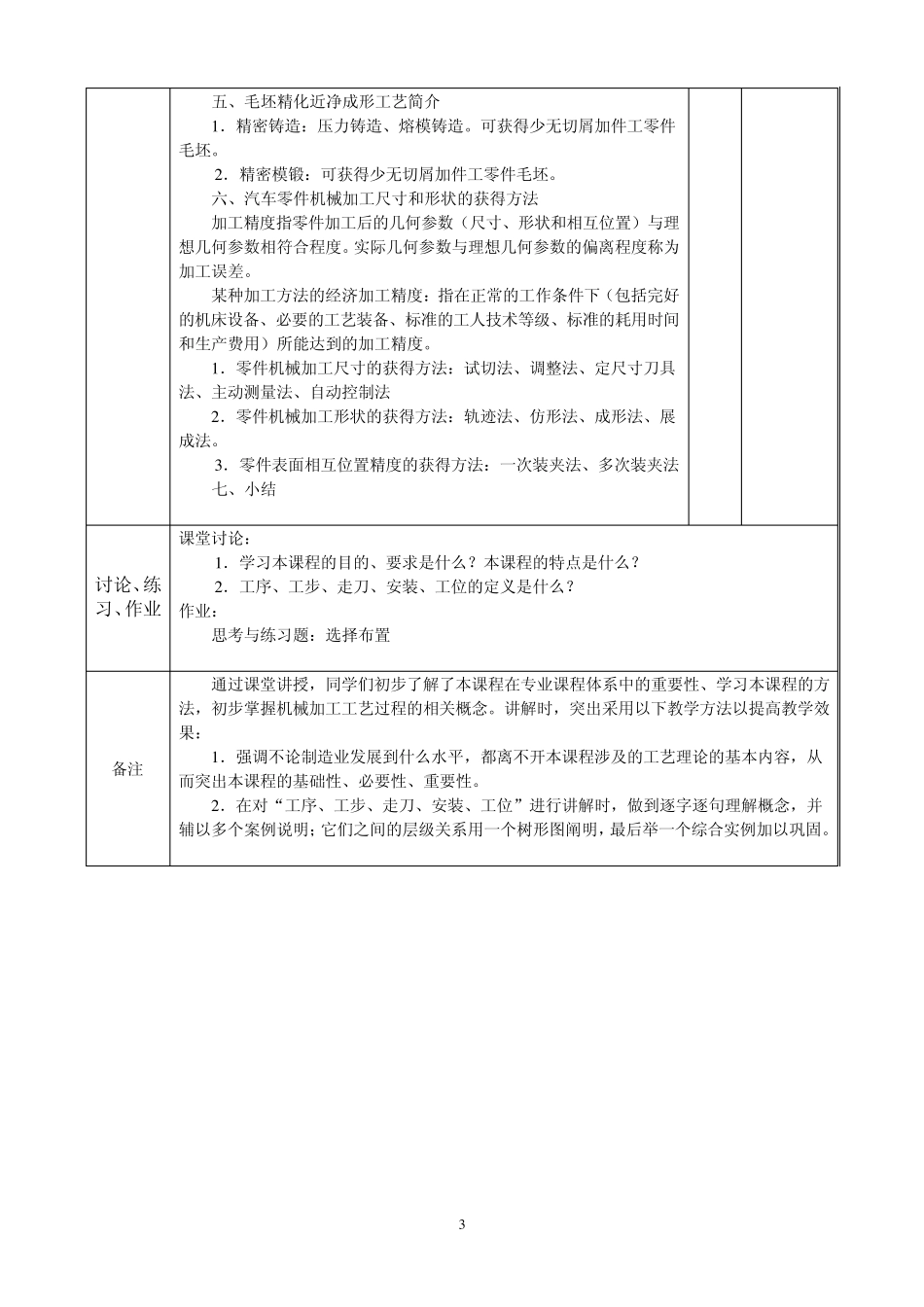 汽车制造工艺基础教案_第3页