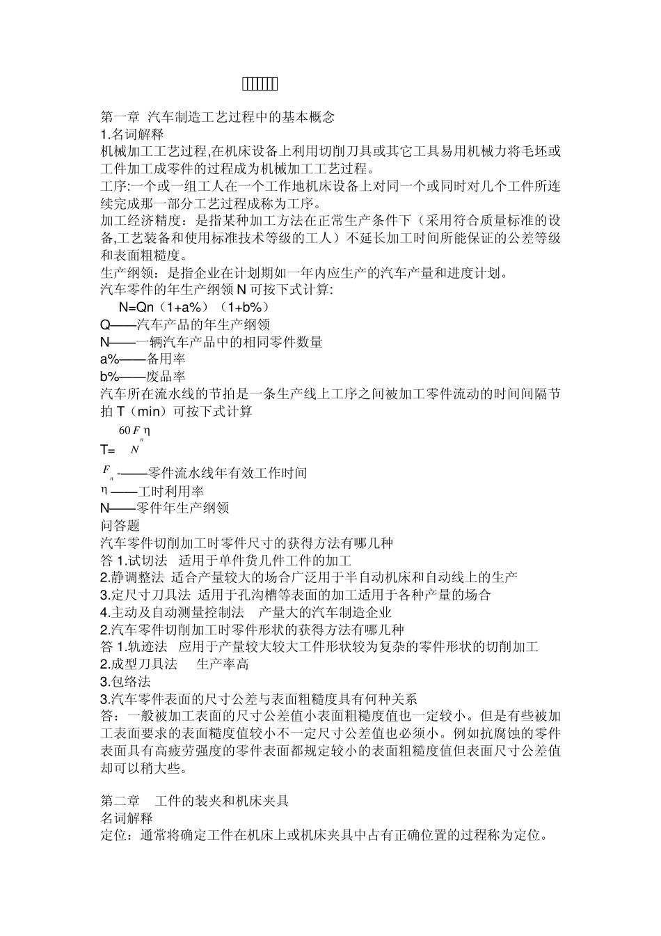 汽车制造工艺学_第1页