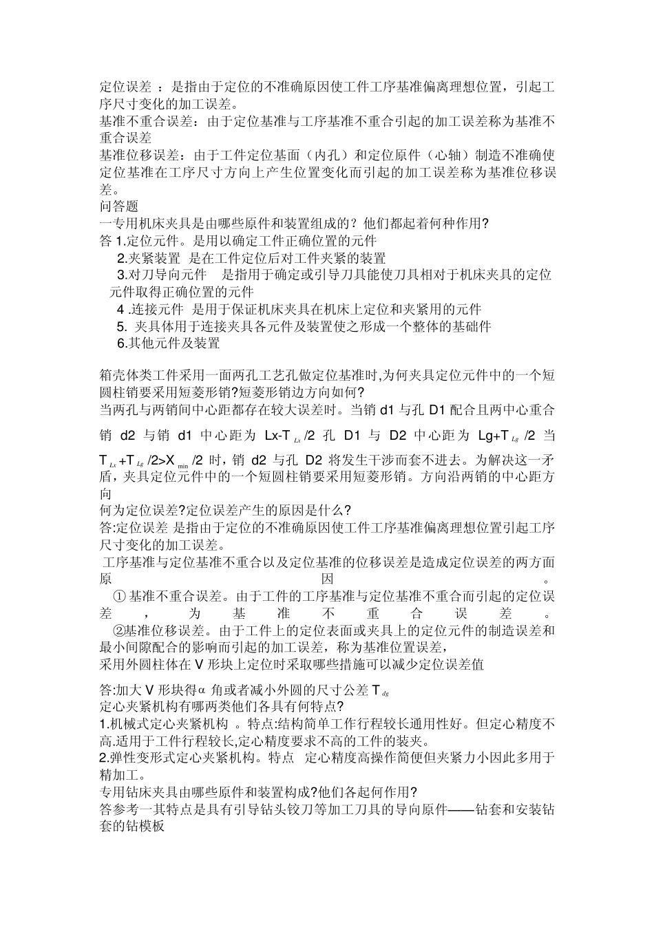 汽车制造工艺学_第2页