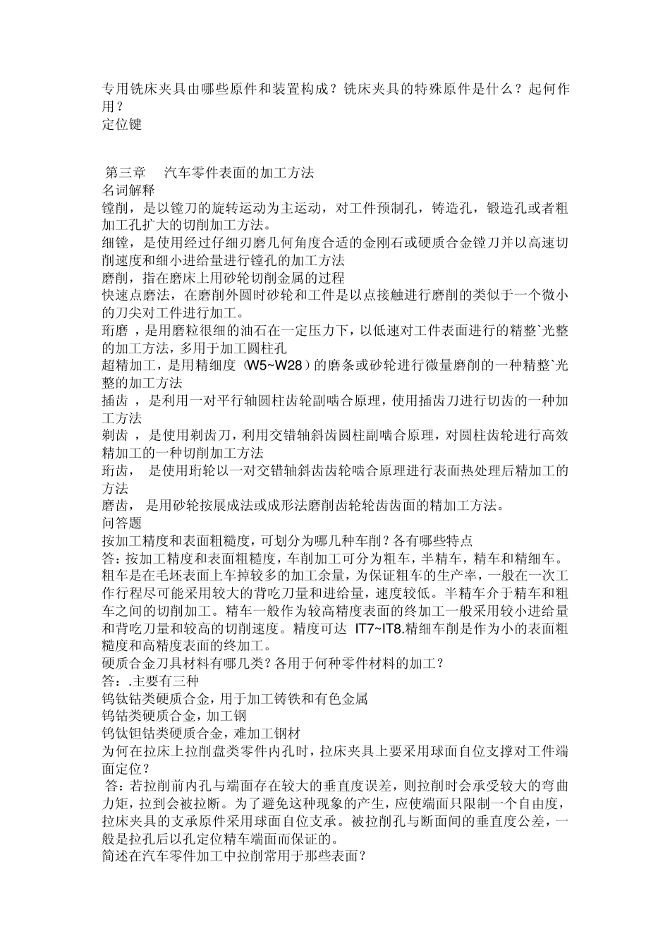 汽车制造工艺学_第3页