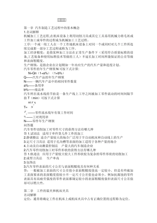 汽车制造工艺学