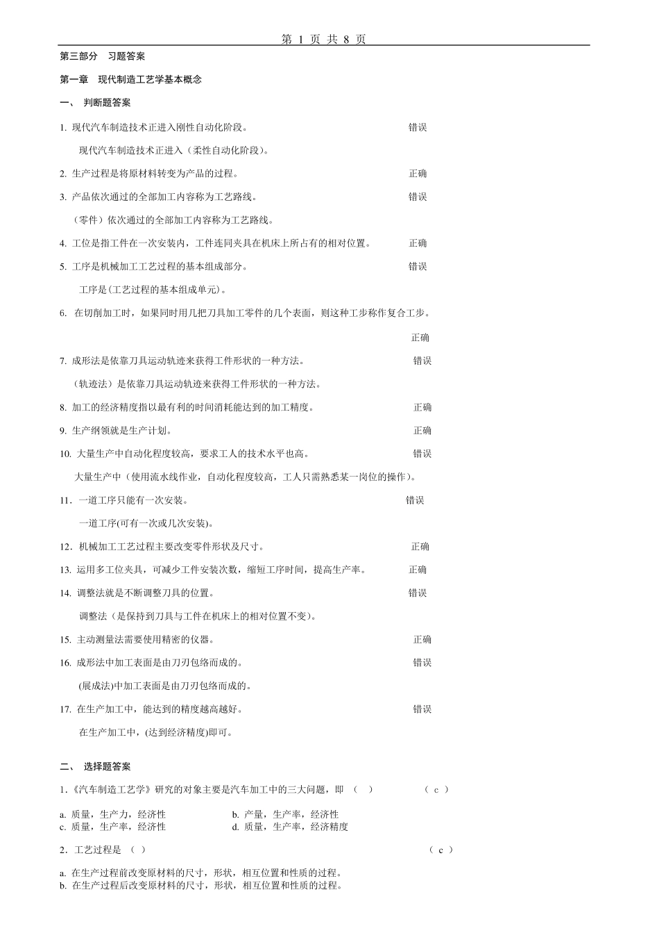 汽车制造工艺学习题及答案_第1页