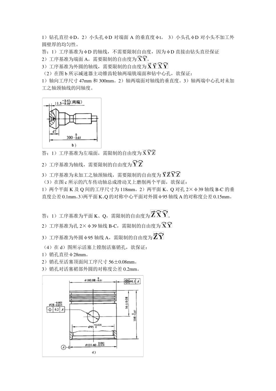 汽车制造工艺学习题答案_第3页