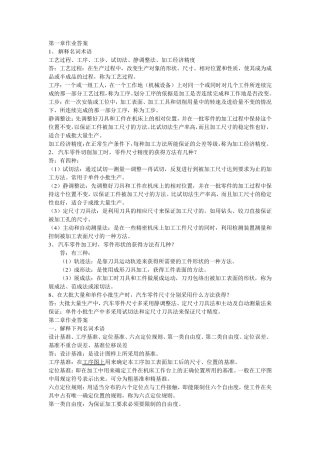 汽车制造工艺学习题答案