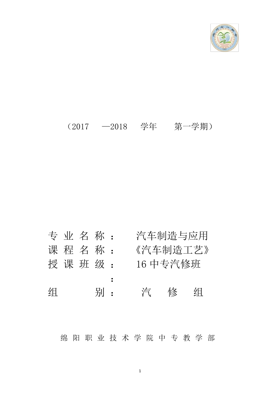 汽车制造工艺学教案新_第1页