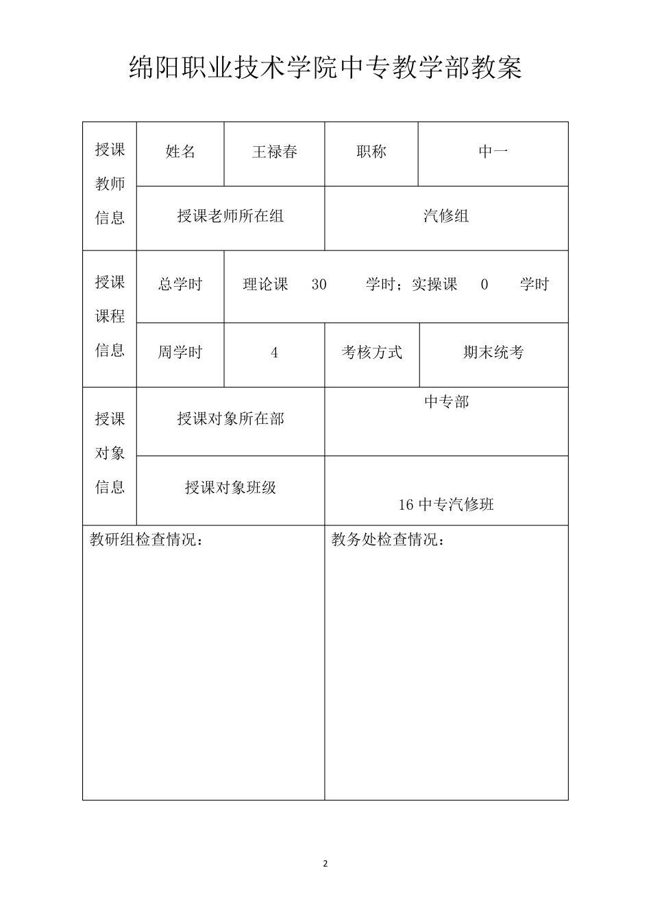 汽车制造工艺学教案新_第2页