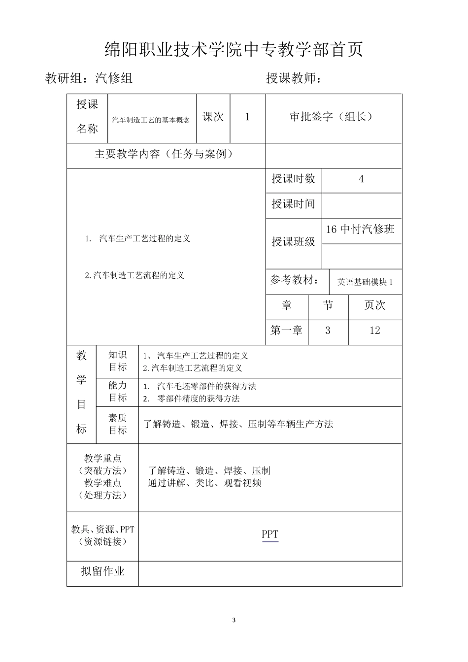 汽车制造工艺学教案新_第3页