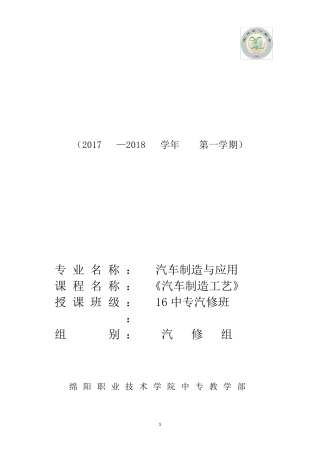 汽车制造工艺学教案新