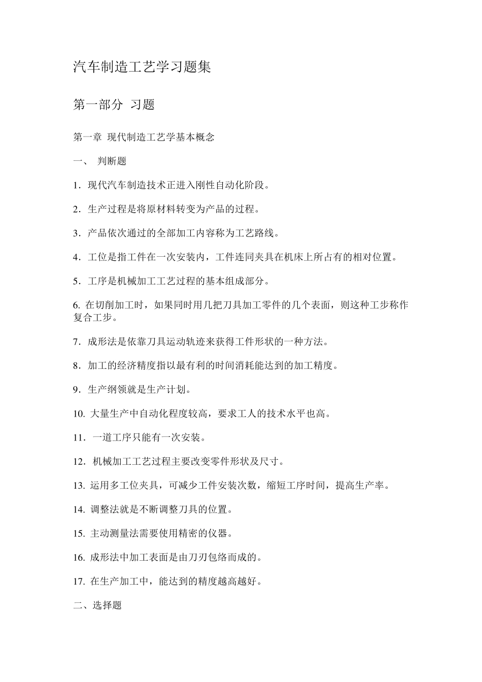 汽车制造工艺学习题册及答案_第1页