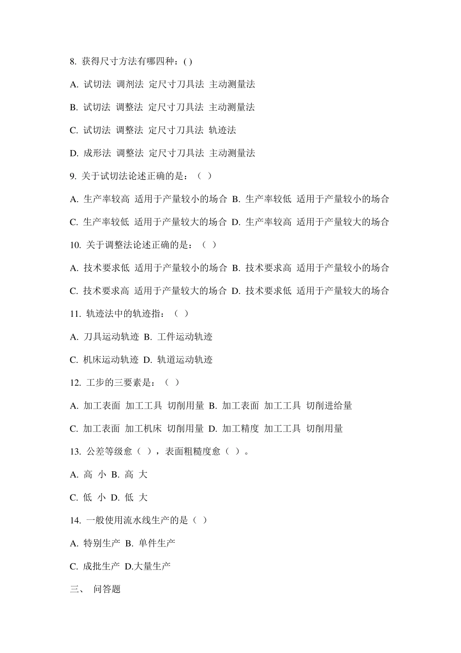 汽车制造工艺学习题册及答案_第3页