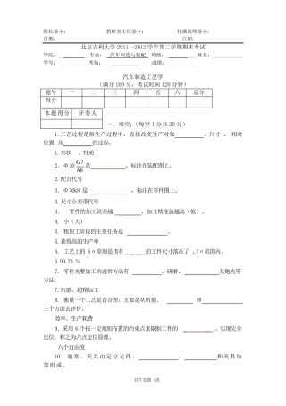 汽车制造工艺学试卷带答案
