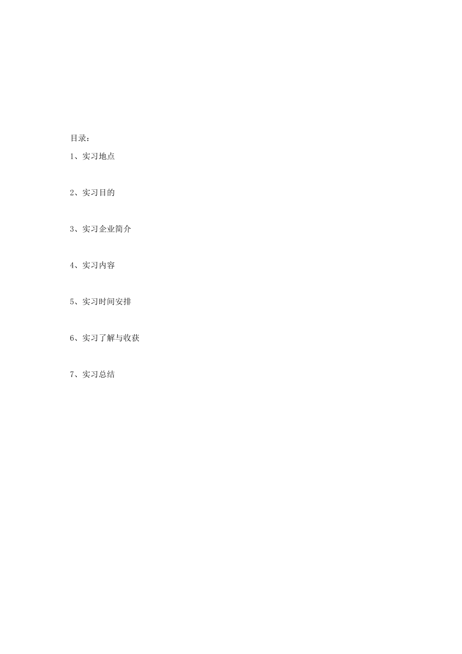 汽车制造工艺实习报告2_第2页