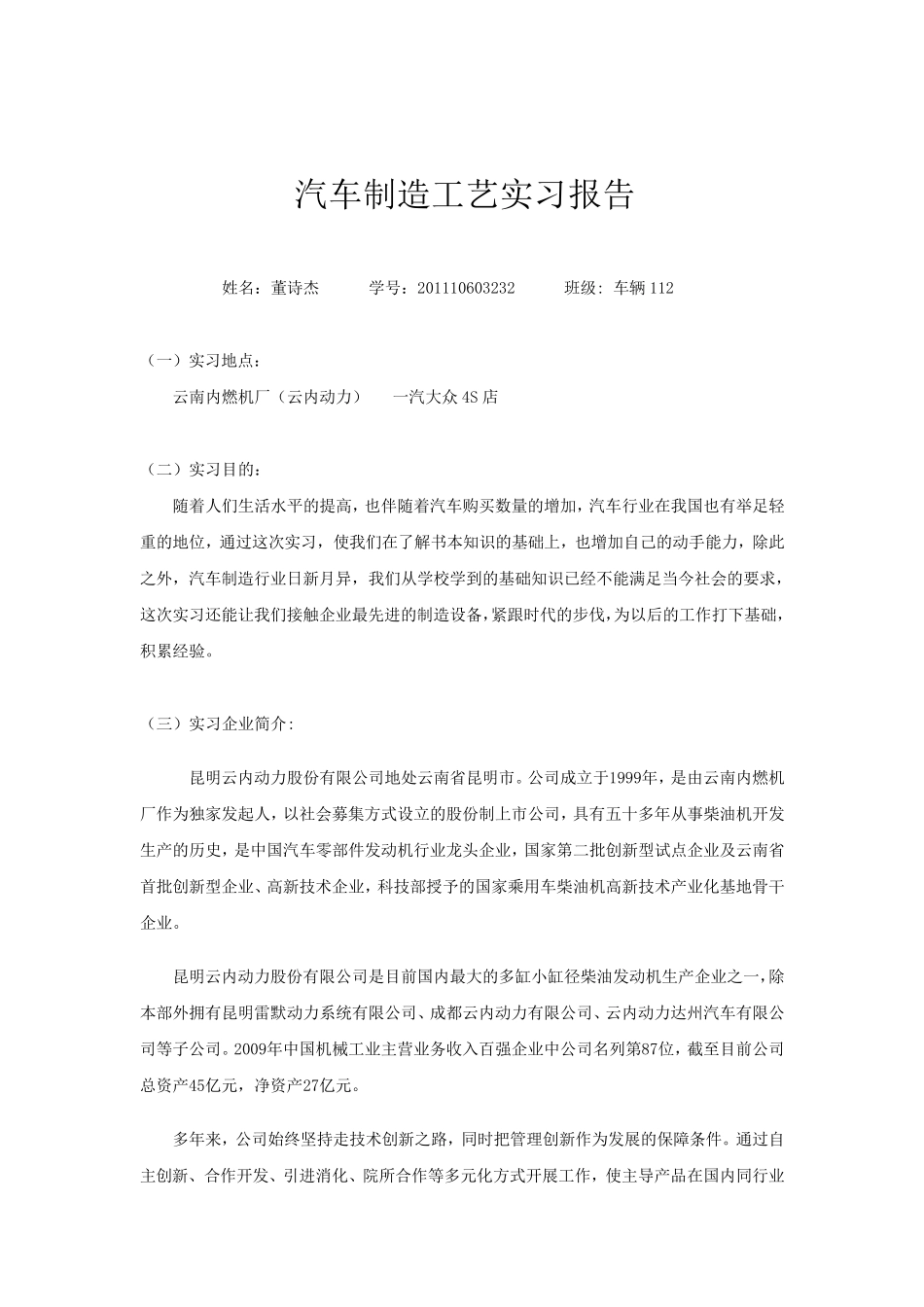 汽车制造工艺实习报告2_第3页