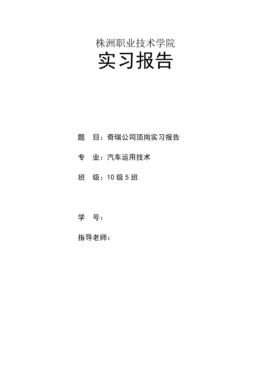 汽车制造生产实习报告_第1页