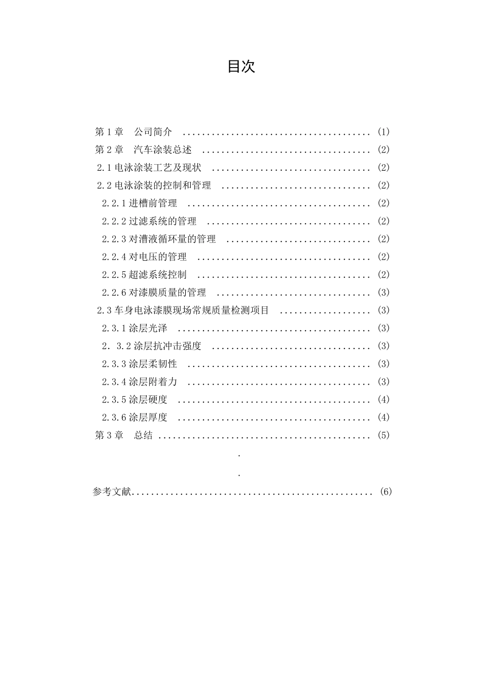 汽车制造生产实习报告_第2页
