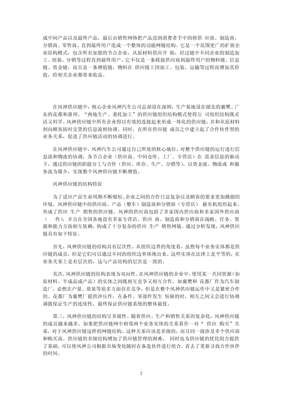汽车制造行业供应链管理的特点_第2页