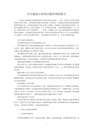 汽车制造行业供应链管理的特点