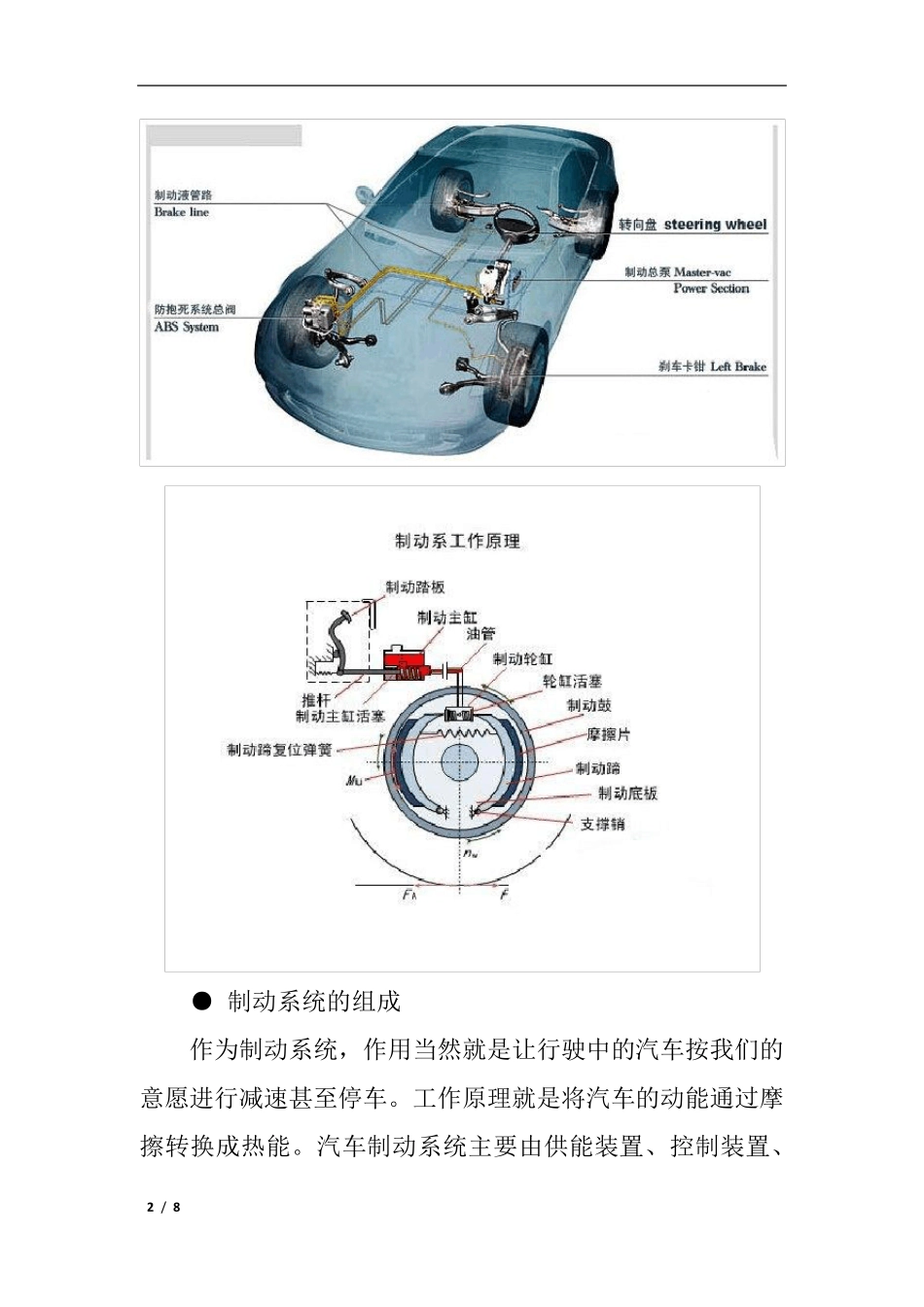 汽车刹车制动系统工作原理图解_第2页