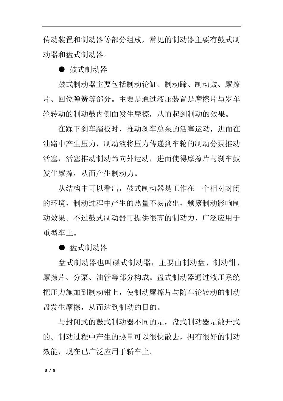 汽车刹车制动系统工作原理图解_第3页